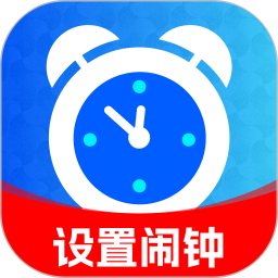 起床准报闹钟 安卓版 操作界面截图