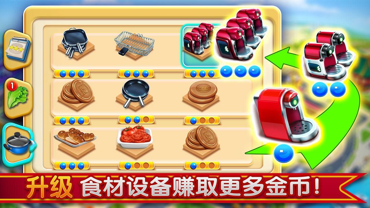 Cooking City 游戏攻略 安卓版