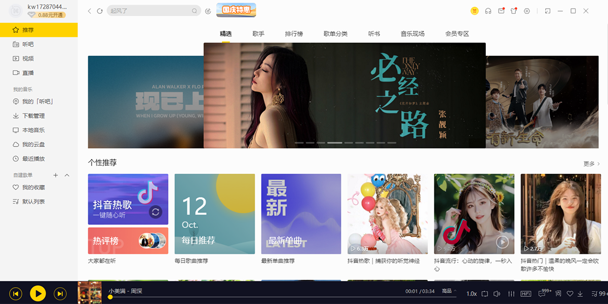 酷我音乐 电脑版 界面截图 安卓版