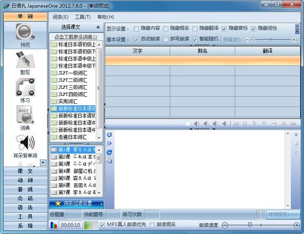 �����裨JapaneseOne��1.0.0 ����ѧϰ����
