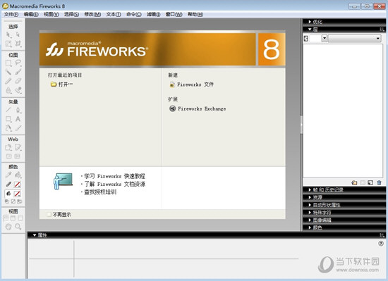 Macromedia Fireworks 8 网页设计按钮制作教程