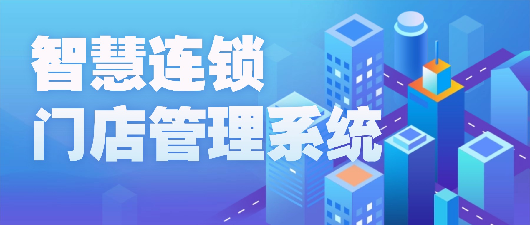 领智会员管理系统 门店精准营销 功能介绍