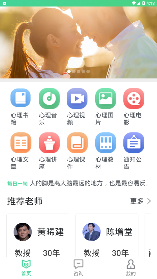 口袋心理咨询师 安卓版 操作界面