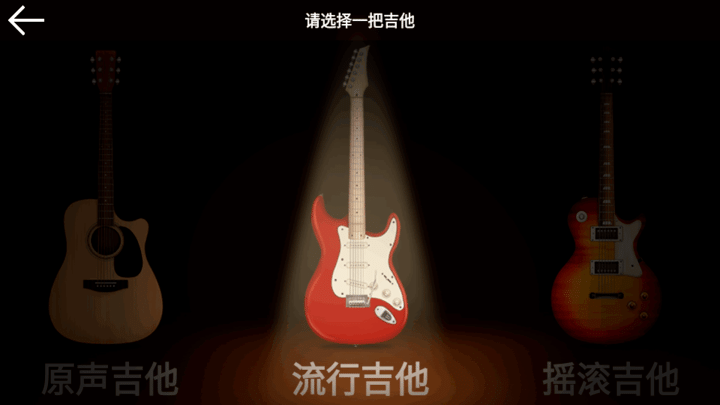 电吉他模拟器 安卓版 效果器界面