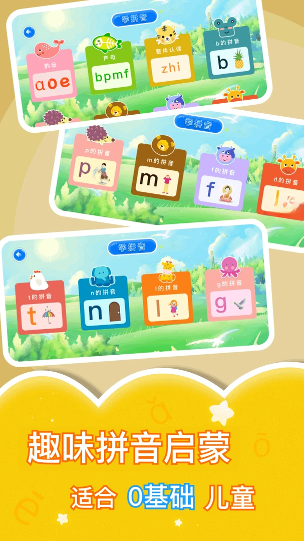 ��ĸ��ĸ1.9.9 ƴ��ѧϰ����