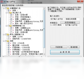 龙文输入法平台 设置界面 截图