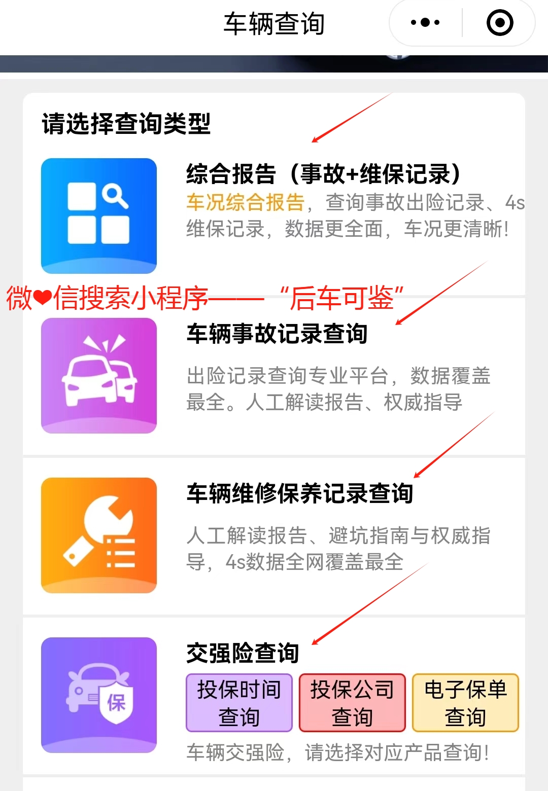 车况通 二手车查询 出险记录 免费查