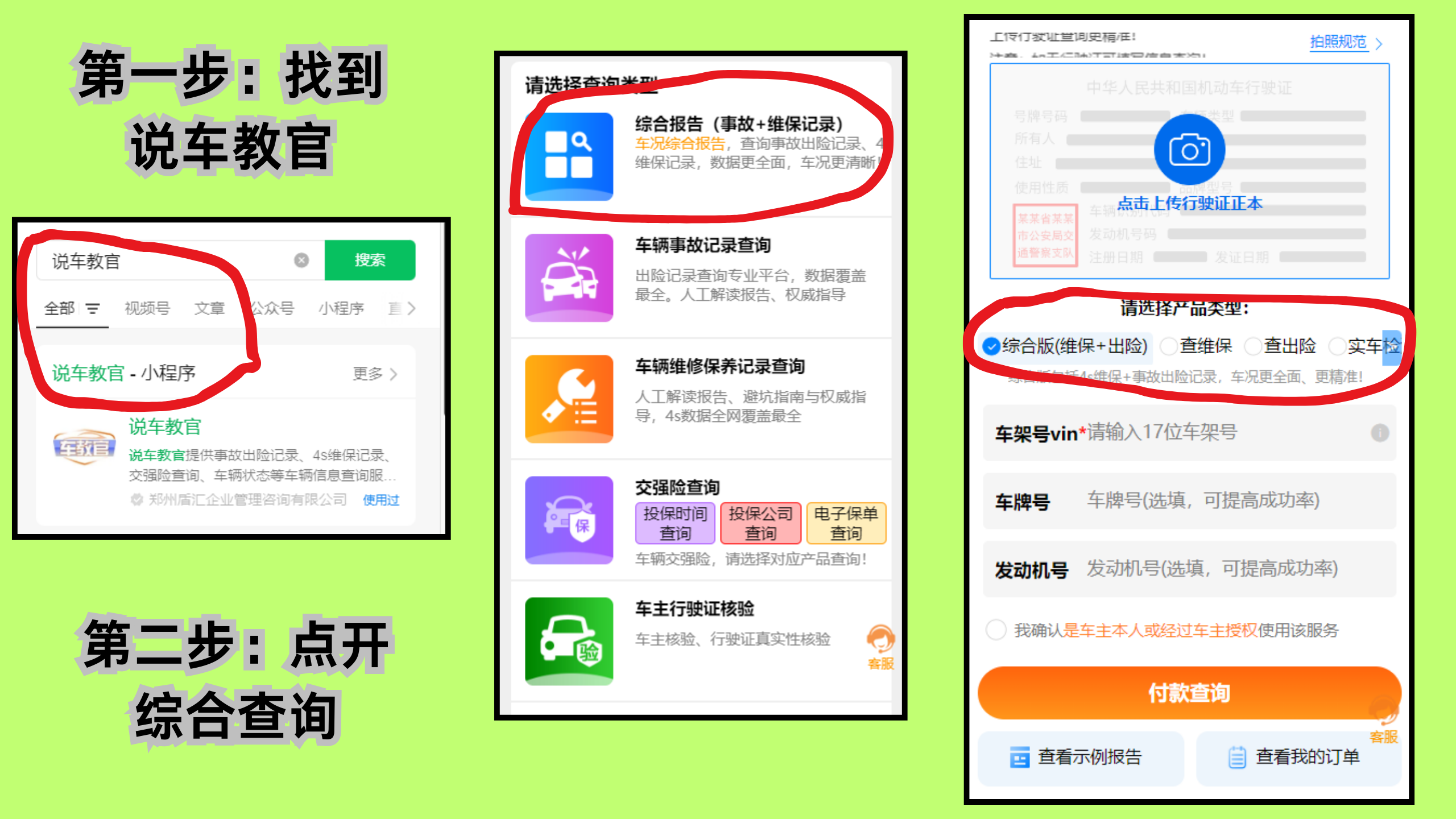 车况通 维保记录 查询 免费 报告内容