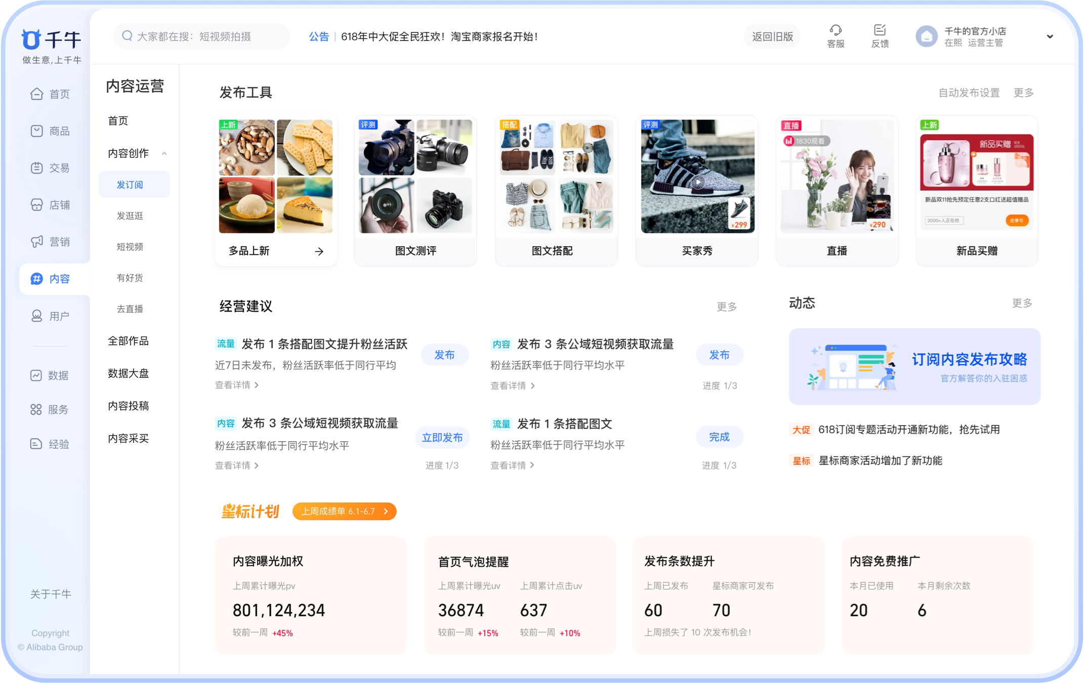 淘宝网店管理 安卓版 界面截图