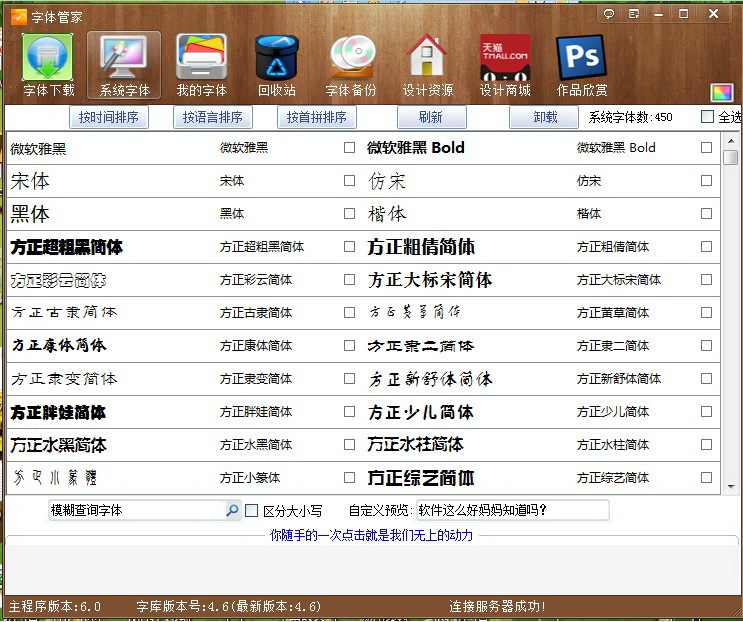 字体管家 安卓版 字体管理工具界面截图