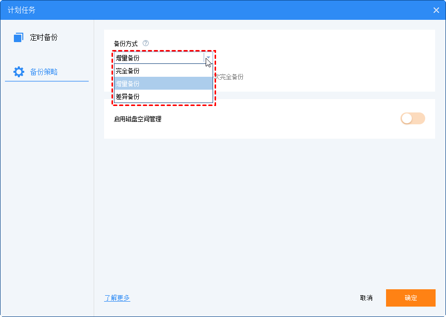 Yadis! Backup备份软件界面功能截图
