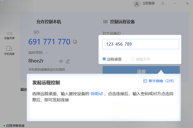 �౪Զ�̿���YiBao Remote1.0.0.0 ������Զ�����湤��