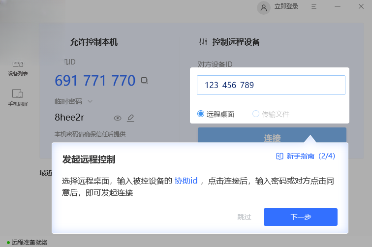 �౪Զ�̿���YiBao Remote1.0.0.0 ������Զ�����湤��