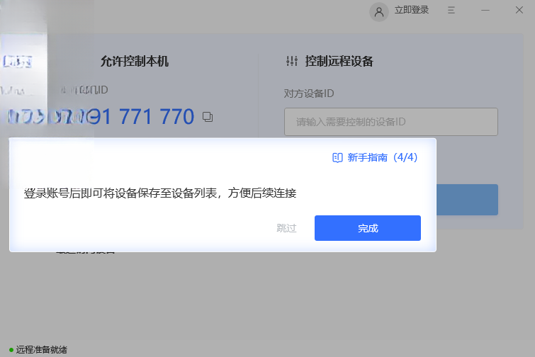 �౪Զ�̿���YiBao Remote1.0.0.0 ������Զ�����湤��
