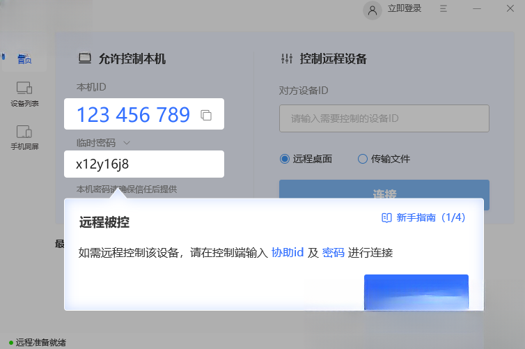 �౪Զ�̿���YiBao Remote1.0.0.0 ������Զ�����湤��