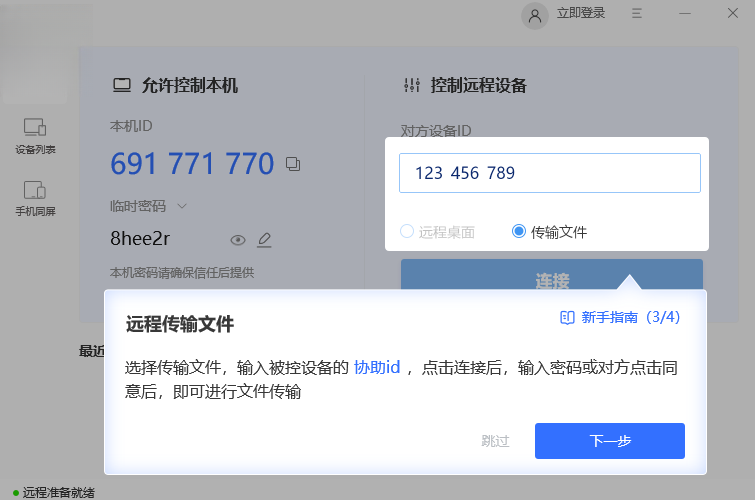 �౪Զ�̿���YiBao Remote1.0.0.0 ������Զ�����湤��