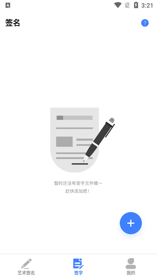 签名随手写 安卓版 操作教程