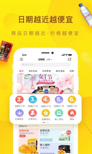 好食期安卓版 用户操作界面截图
