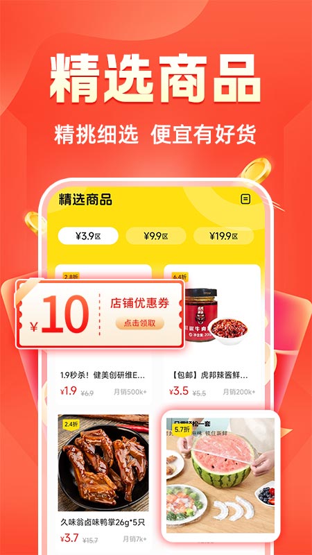 特惠购物省钱多 安卓版 界面截图