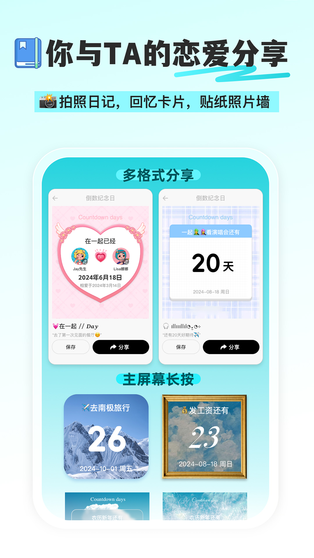纪念日历DayMa 安卓版 使用教程