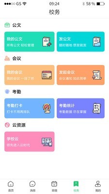 河南校讯通 安装教程 安卓版