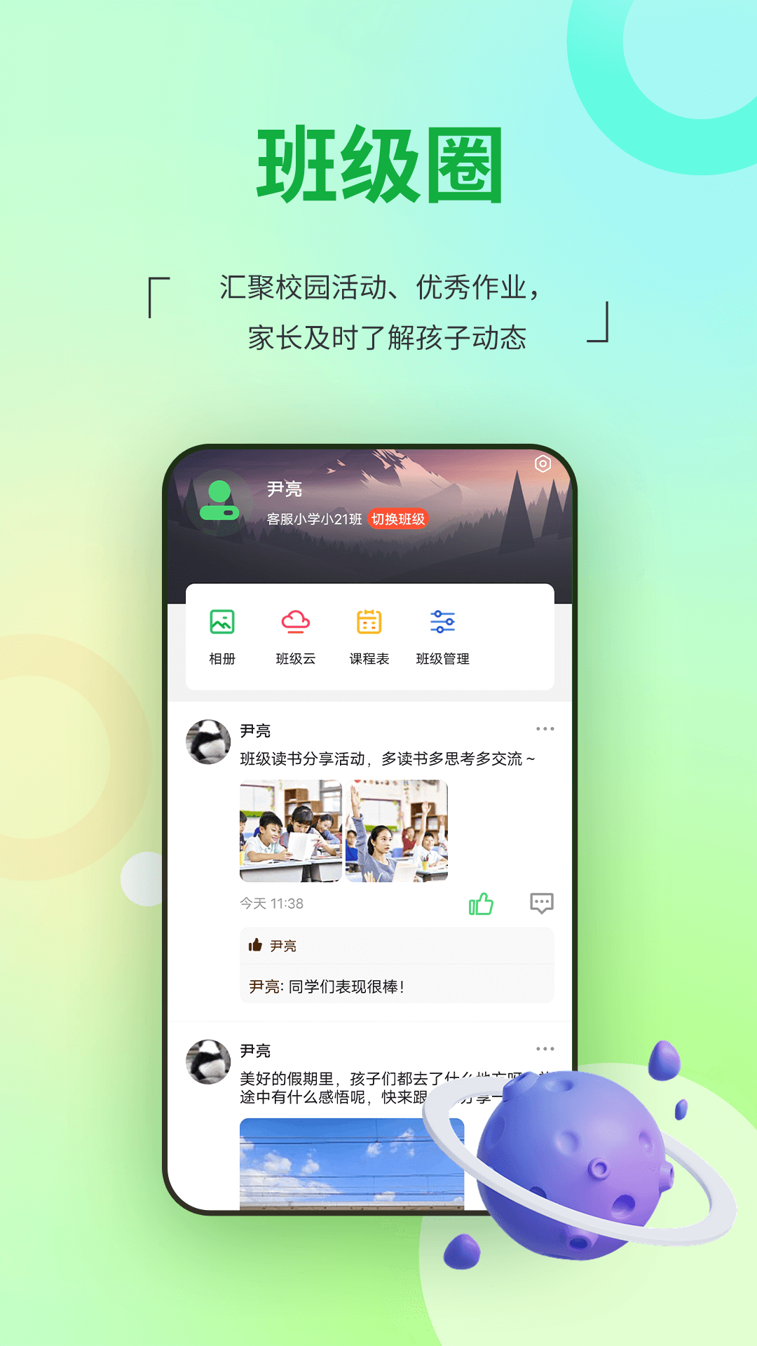 河南校讯通 安卓版 功能界面
