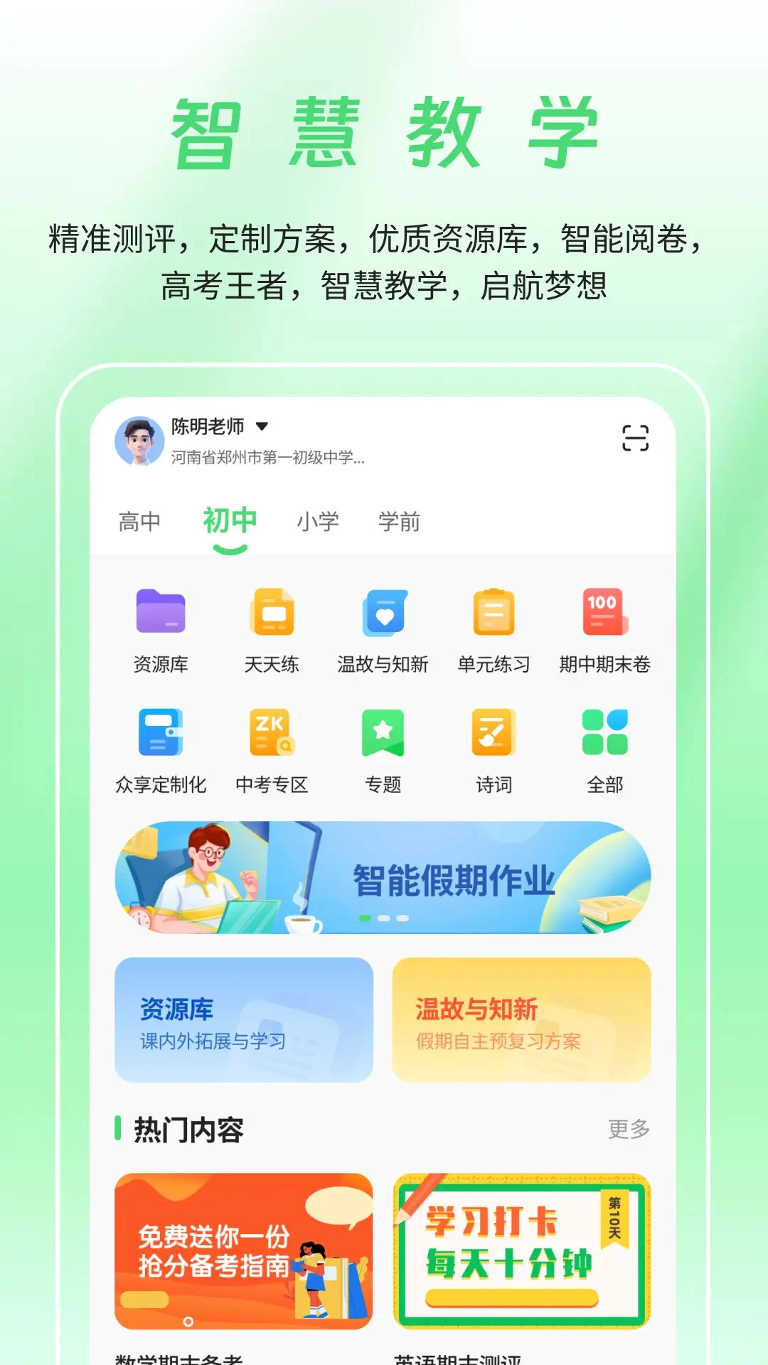 ����УѶͨ10.4.0 ��У��ͨ����