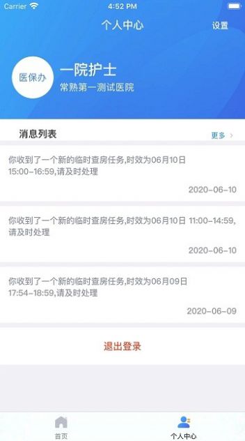 医保千里眼app官方下载 安装完成 使用教程