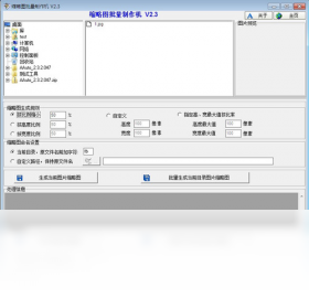 缩略图批量制作机 批量导入 模板套用 快速导出