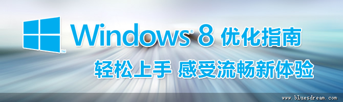 Windows8 Tools 安卓版 优化教程