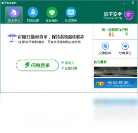 影子安全软件 操作界面 全盘保护 安卓版