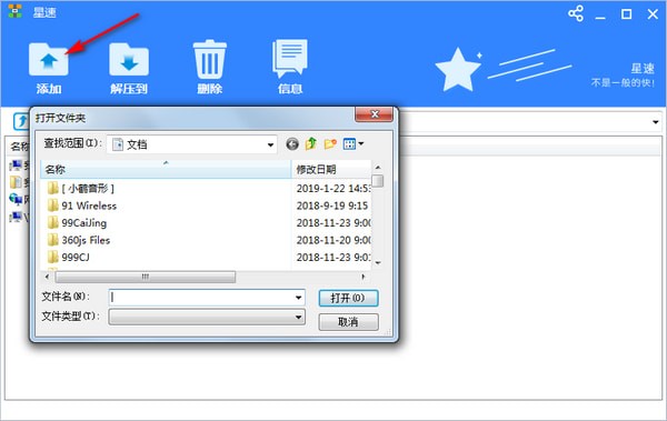 星速压缩 安卓版 批量压缩 界面截图
