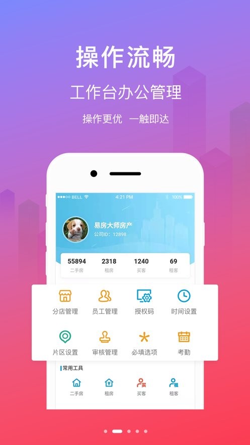 易房大师 安卓版