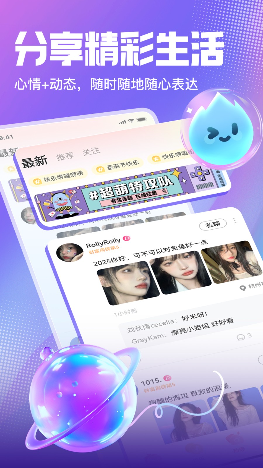啾咪语音 安卓版 聊天室界面