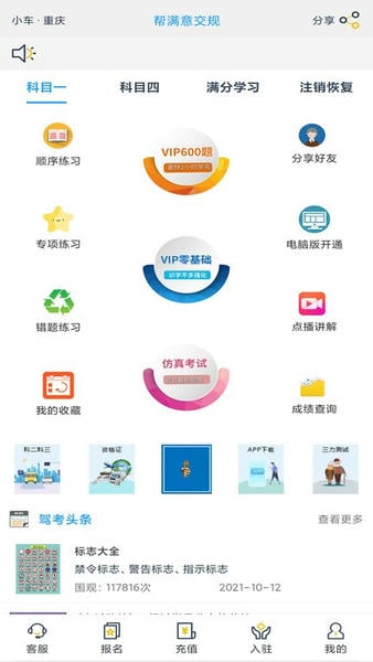 帮满意交规 安卓版 模拟考试 界面截图