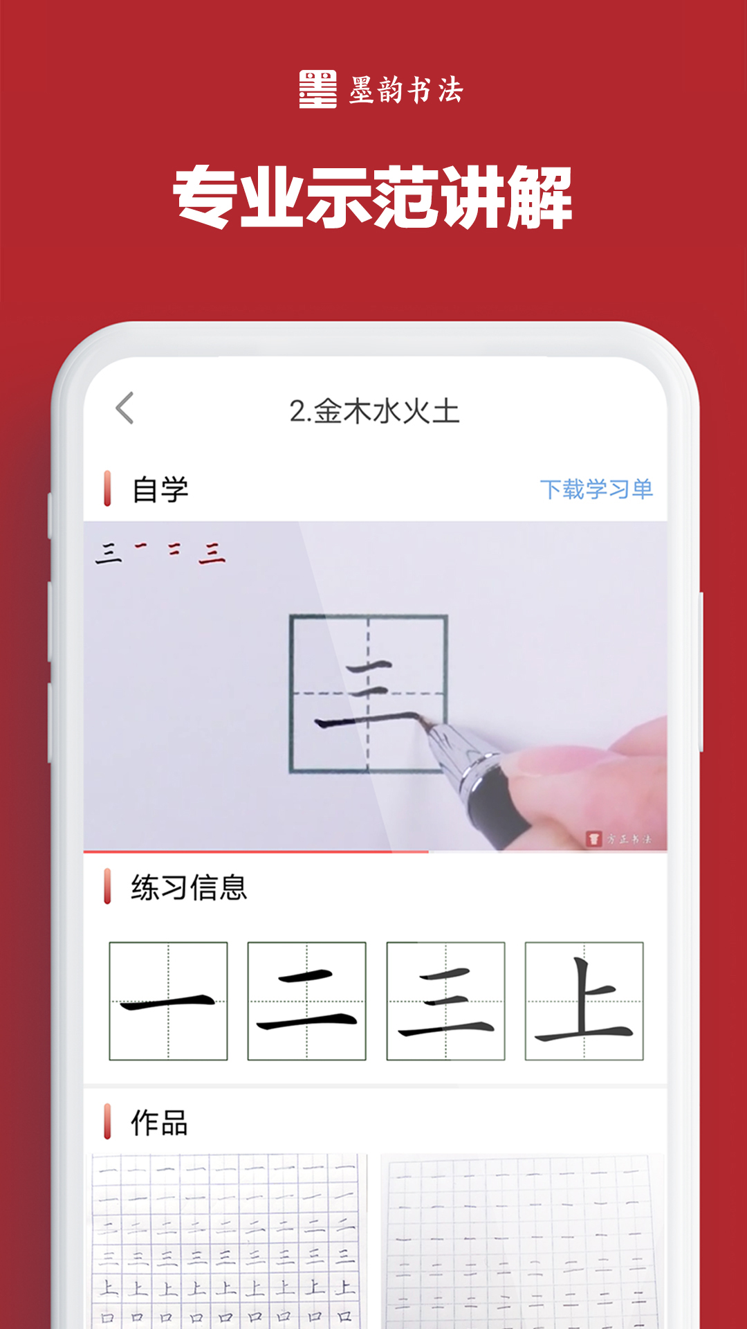 墨韵书法学生软件安卓版 功能界面截图