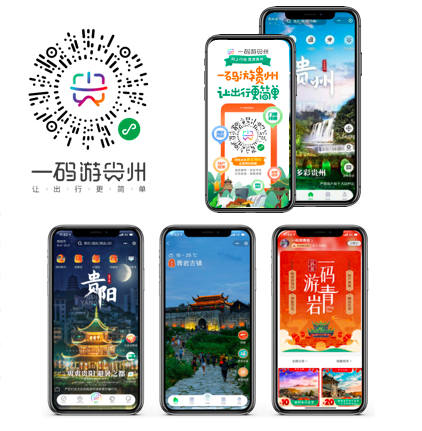 一码游贵州 安卓版 常见问题