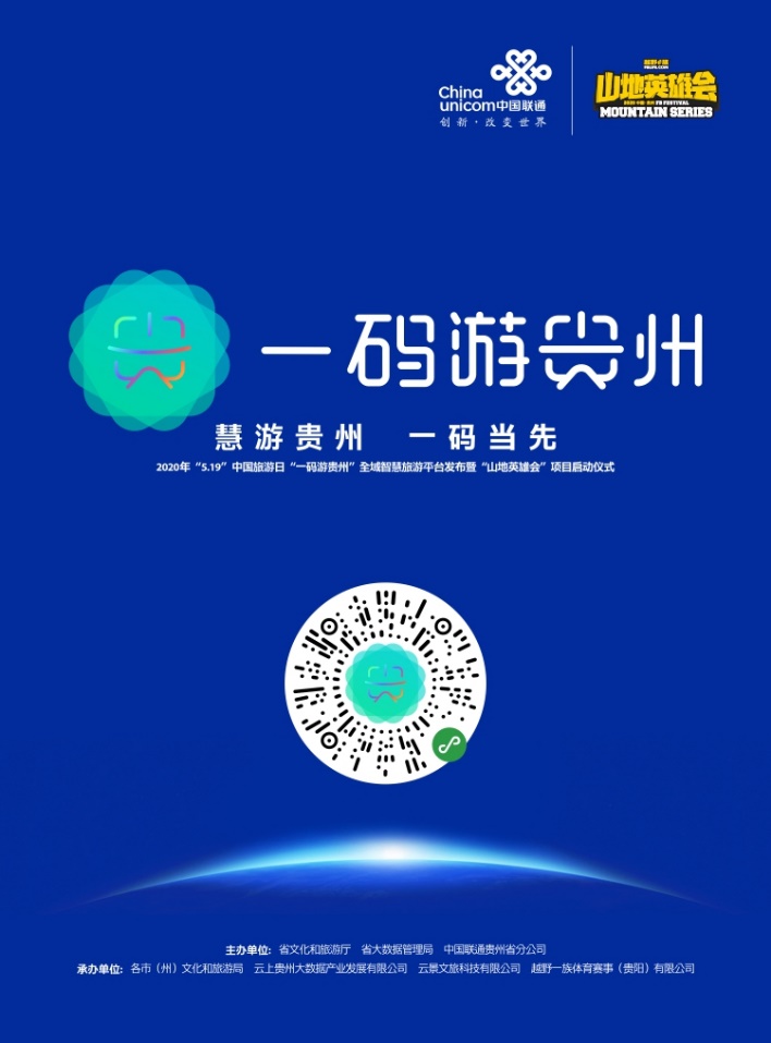 一码游贵州 安卓版 预约门票教程