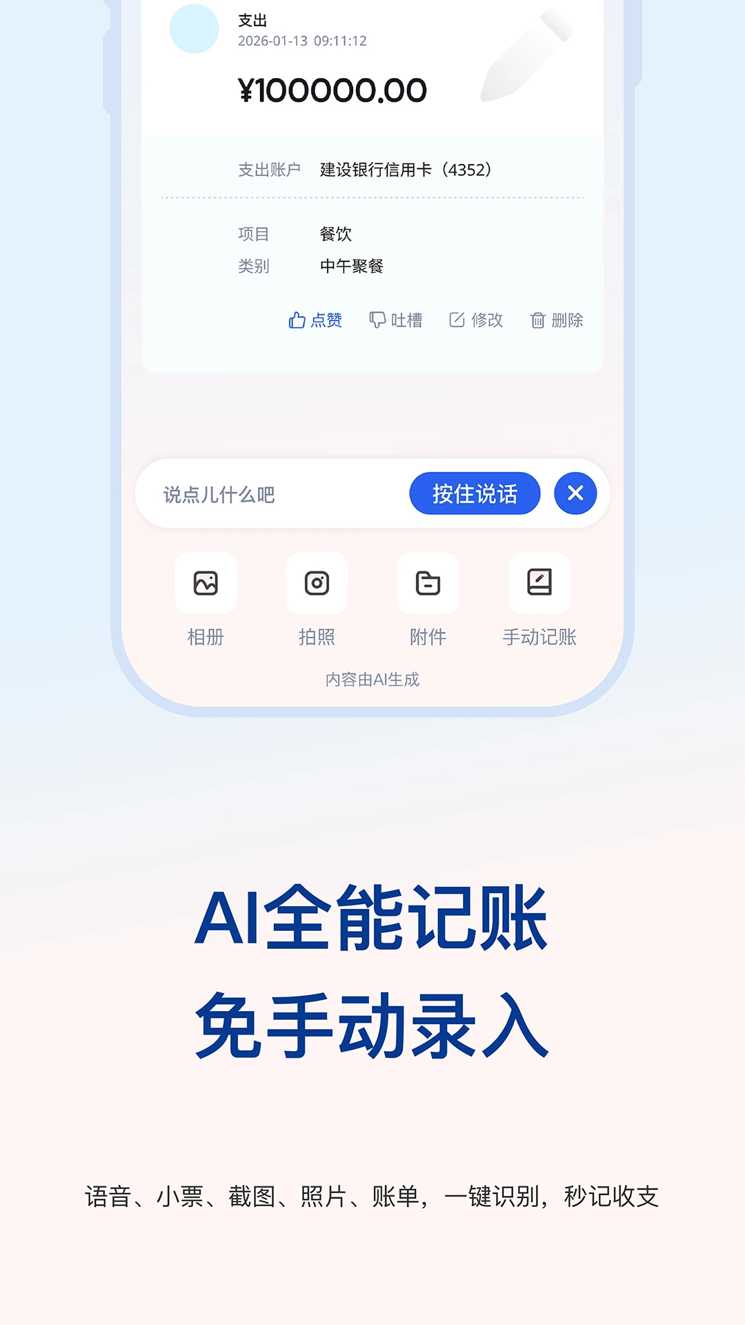 AI��Ǯ��1.0.8 ���ܴ���滮