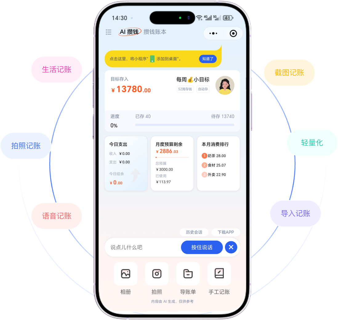 AI攒钱记 安卓版 功能界面