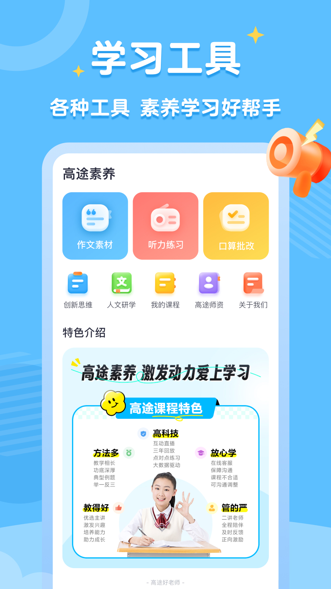 高途素养安卓版课程学习界面截图
