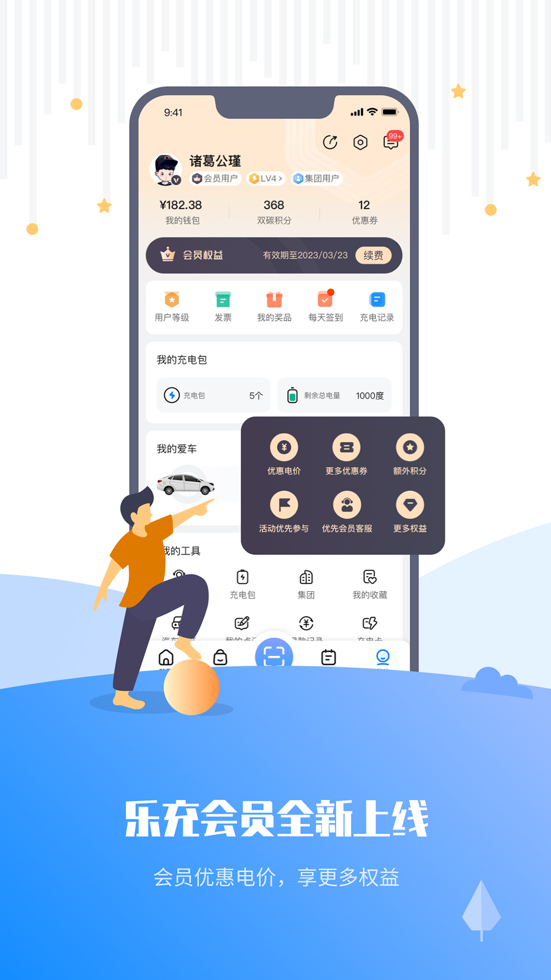 乐充Luckypower充电桩App充电记录界面