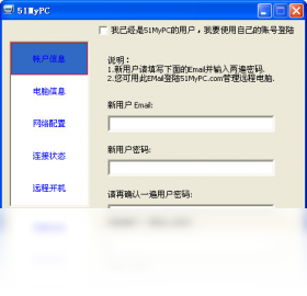 51MyPC远程办公 安卓版 远程控制界面