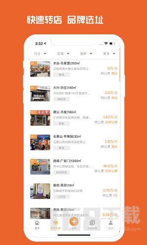 010商铺网 安卓版 界面截图