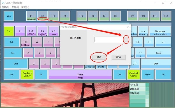 GeeKey极速键盘 配置界面 截图