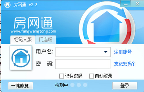房网通 安卓版 功能界面截图