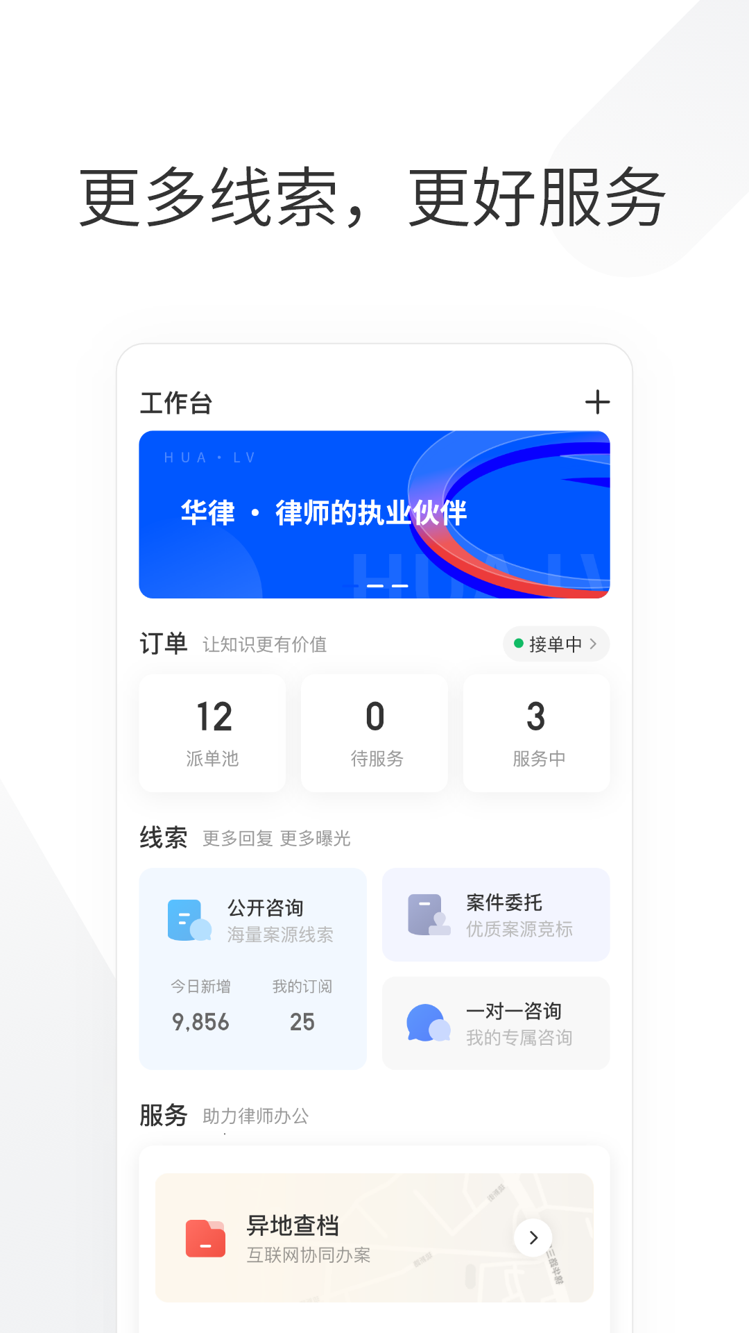 华律律师端 安卓版 操作界面