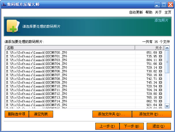 数码照片压缩大师软件界面截图 安卓版