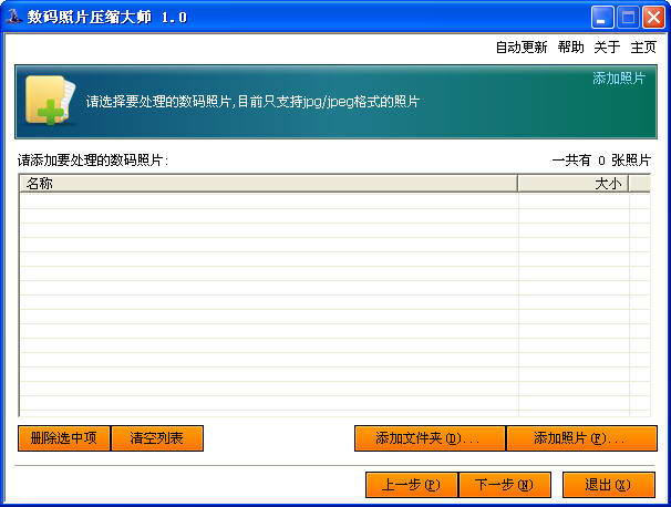 ������Ƭѹ����ʦv3.2.1 ͼƬ����ѹ������