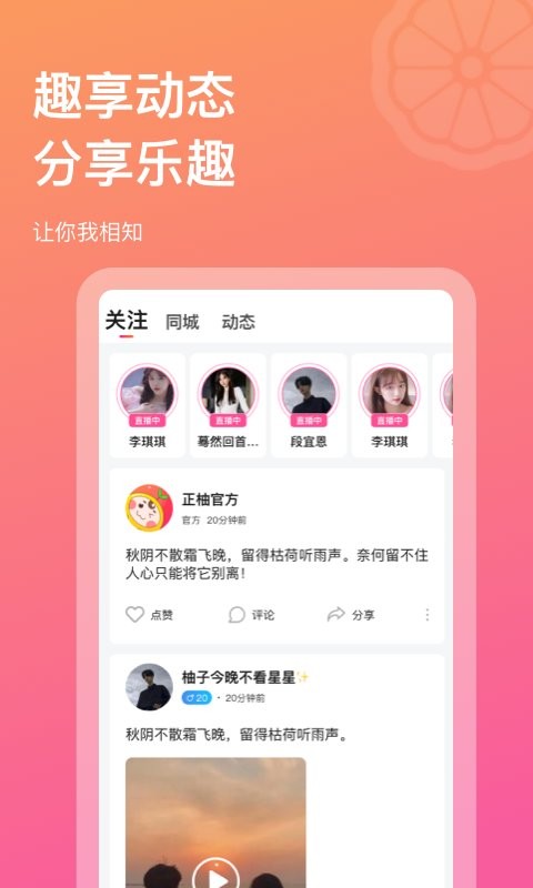 正柚互娱安卓版功能亮点截图